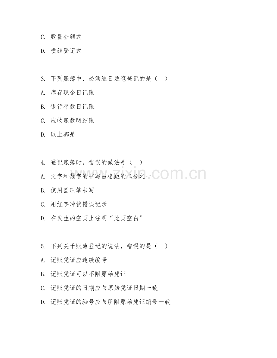 2025年中职会计（账簿登记实务）试题及答案.doc_第2页