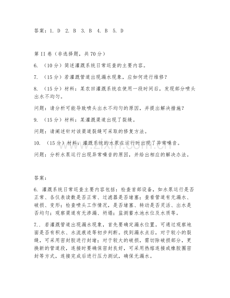 2025年中职农村水利技术（灌溉系统维护）试题及答案.doc_第2页