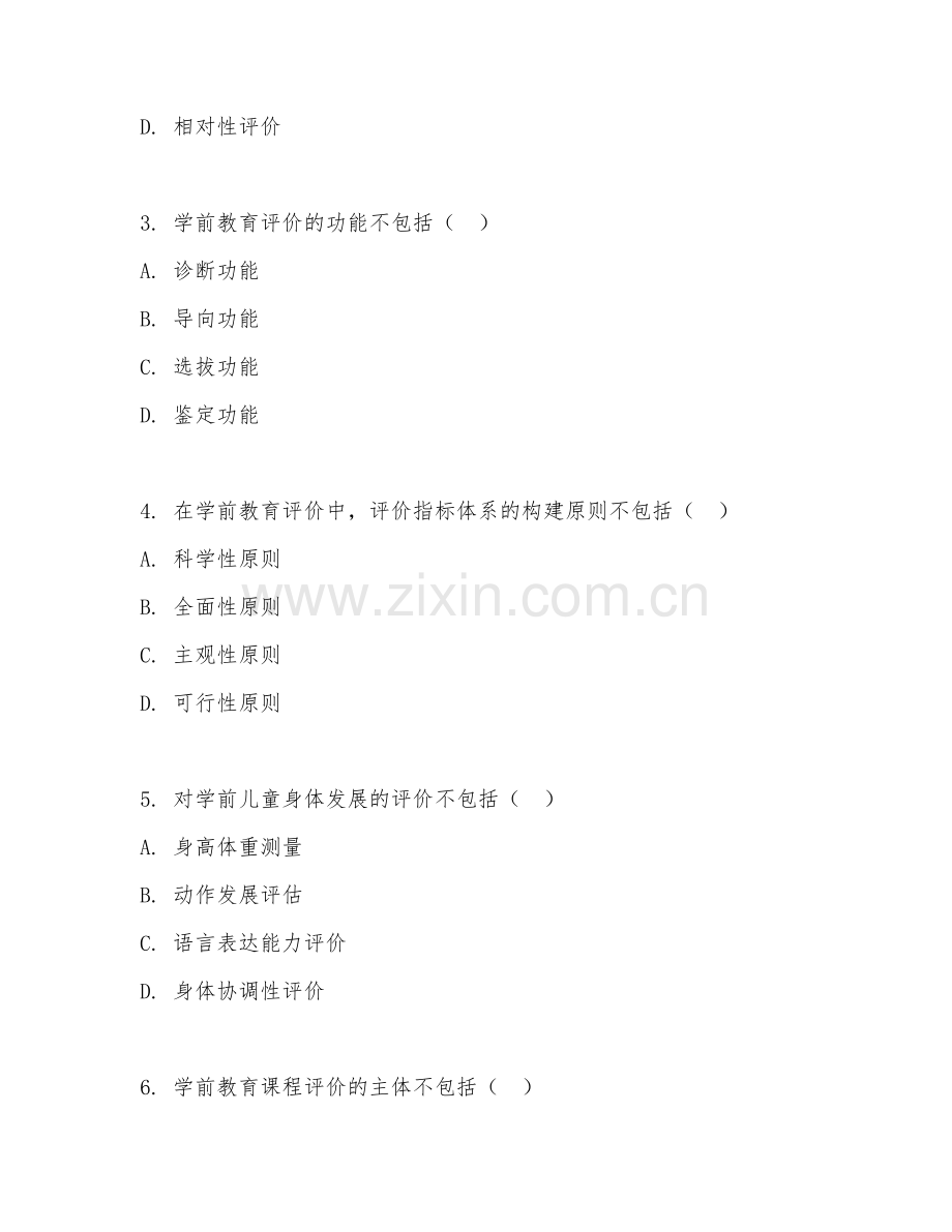 2025年大学学前教育（学前教育评价）试题及答案.doc_第2页