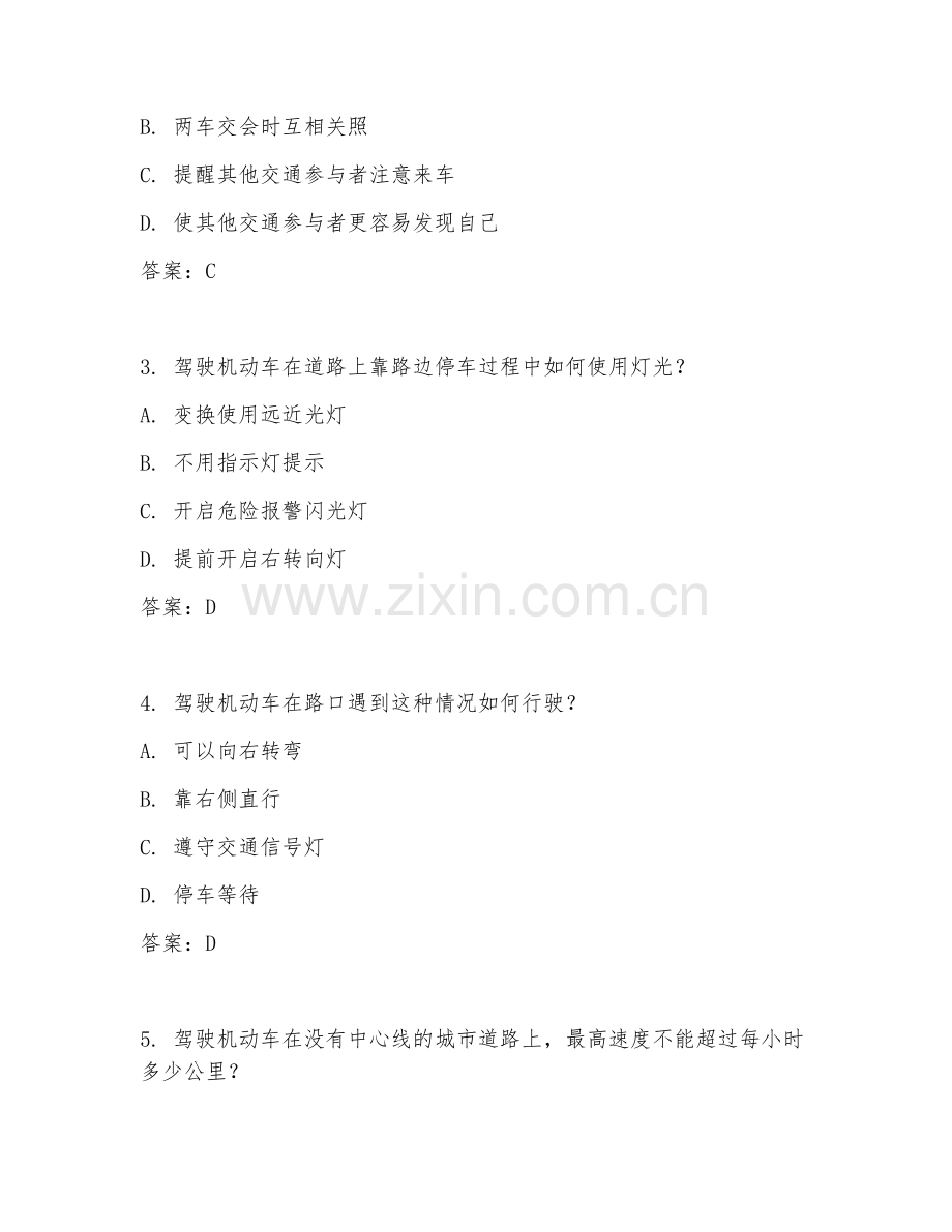 2026年驾驶知识（交通规则）考题及答案.doc_第2页