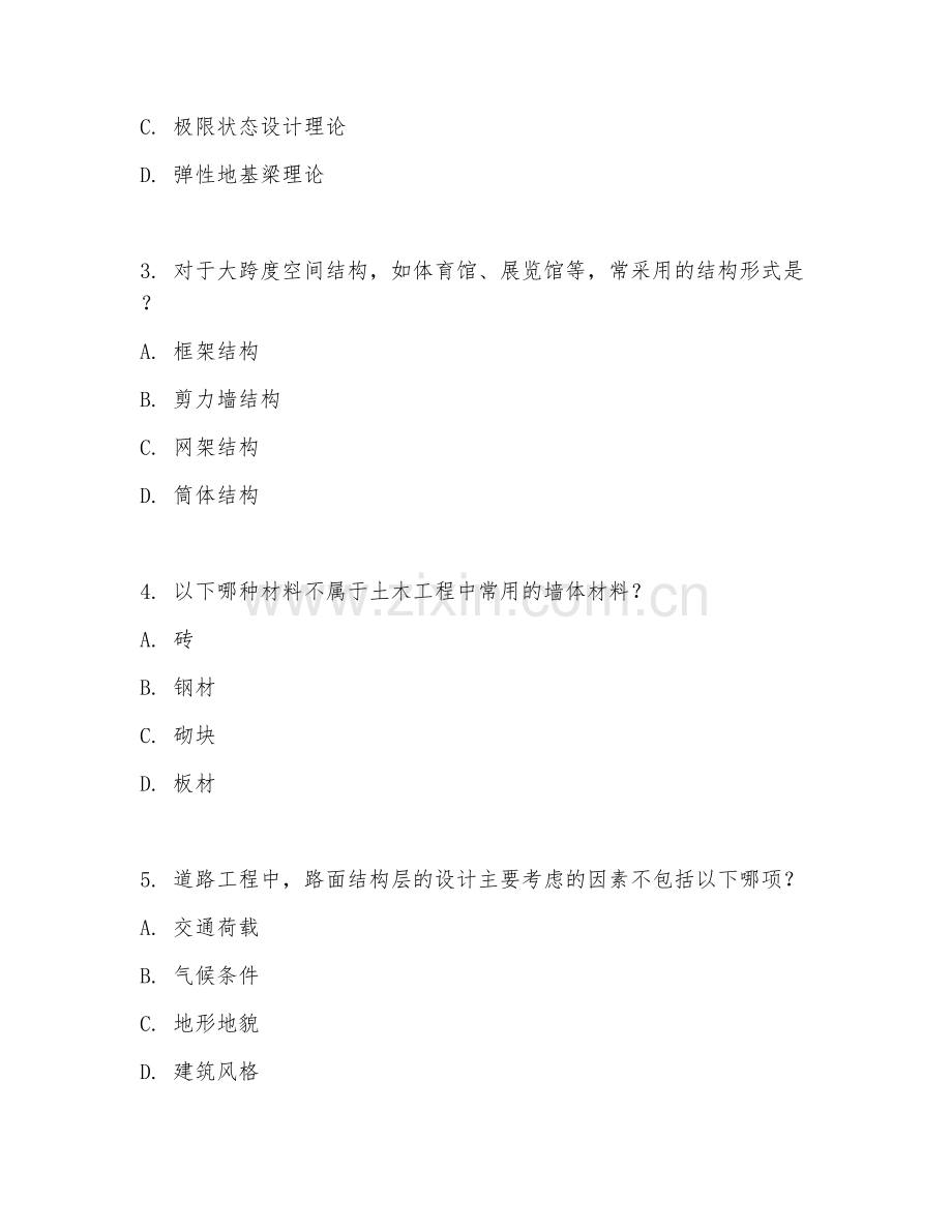 2025年大学大四（土木工程）综合应用测试卷.doc_第2页