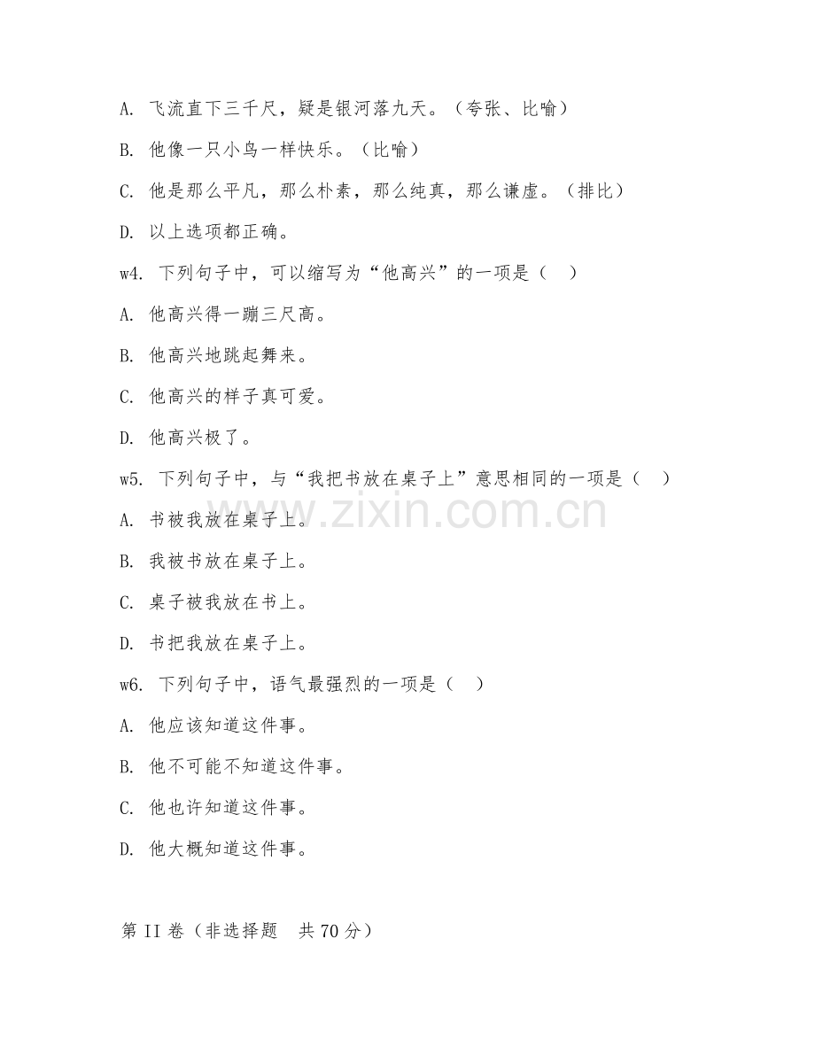 2025-2026年五年级语文（句子运用）上学期期末测试卷.doc_第2页