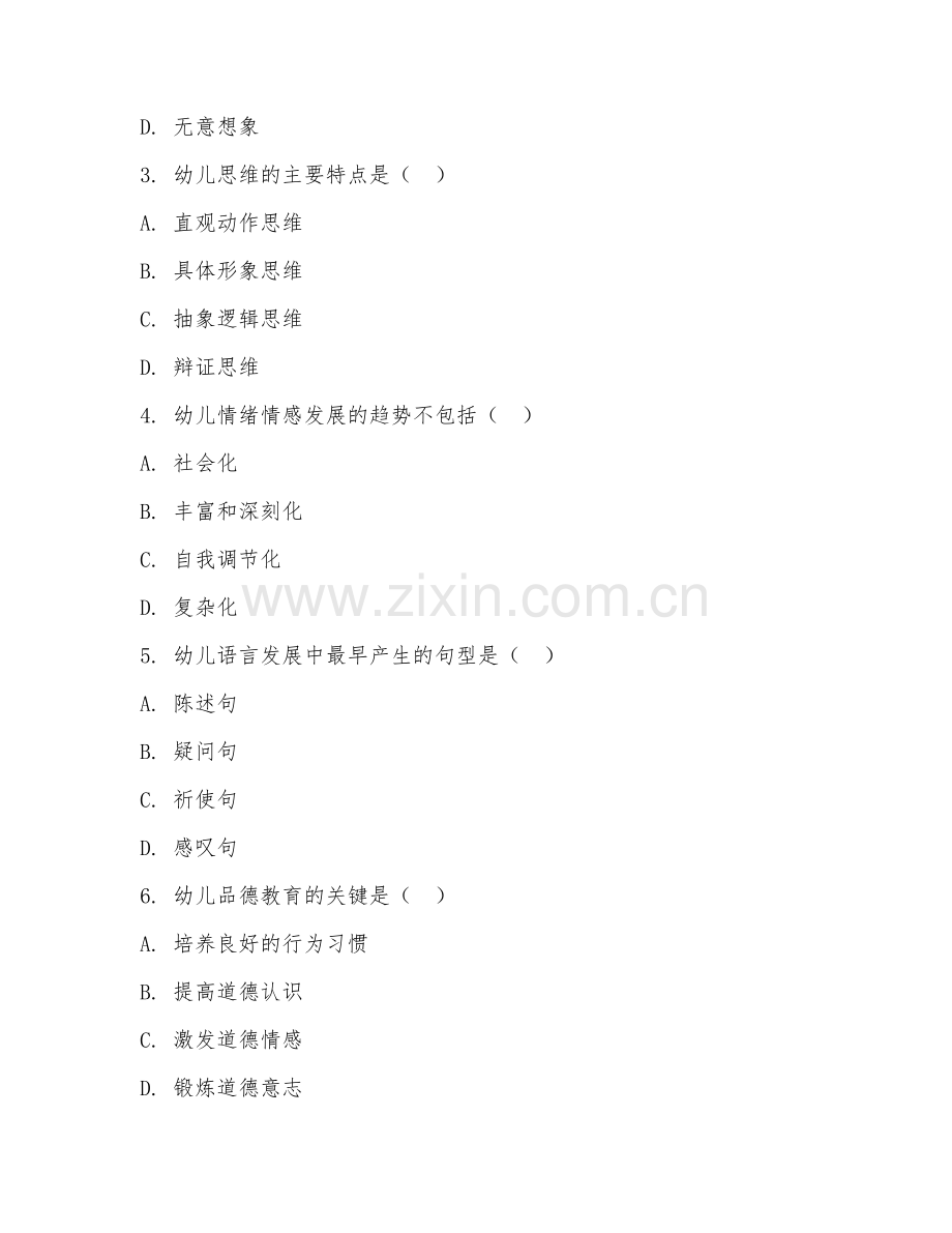 2025年中职（幼儿教育）技能竞赛初赛测试卷.doc_第2页