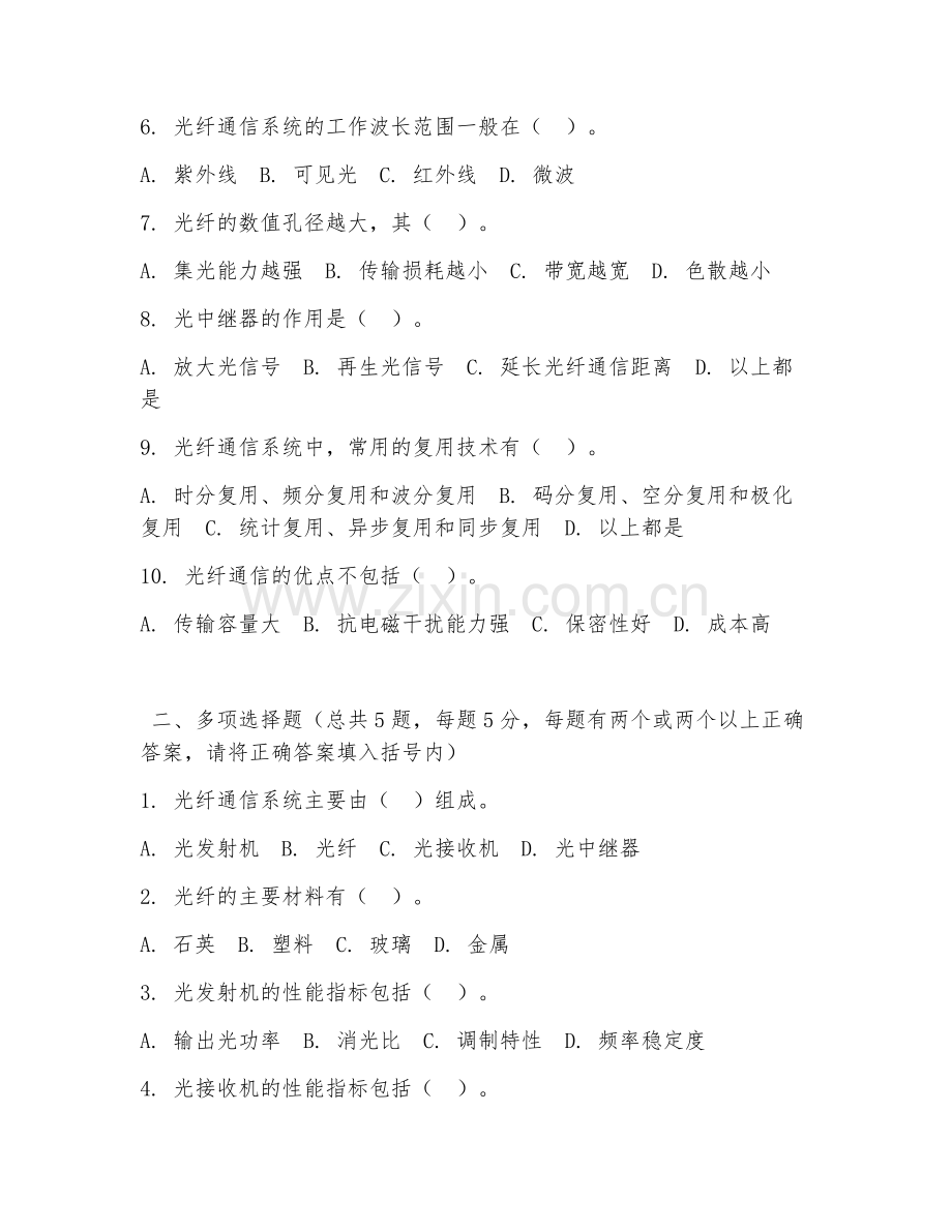高职第一学年（通信工程）光纤通信技术2026年综合测试题及答案.doc_第2页