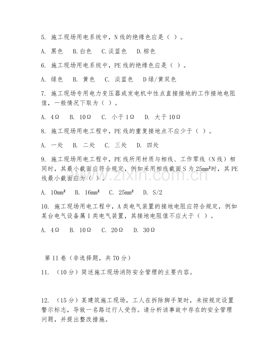 2025年高职建筑工程施工（施工安全规范）试题及答案.doc_第2页