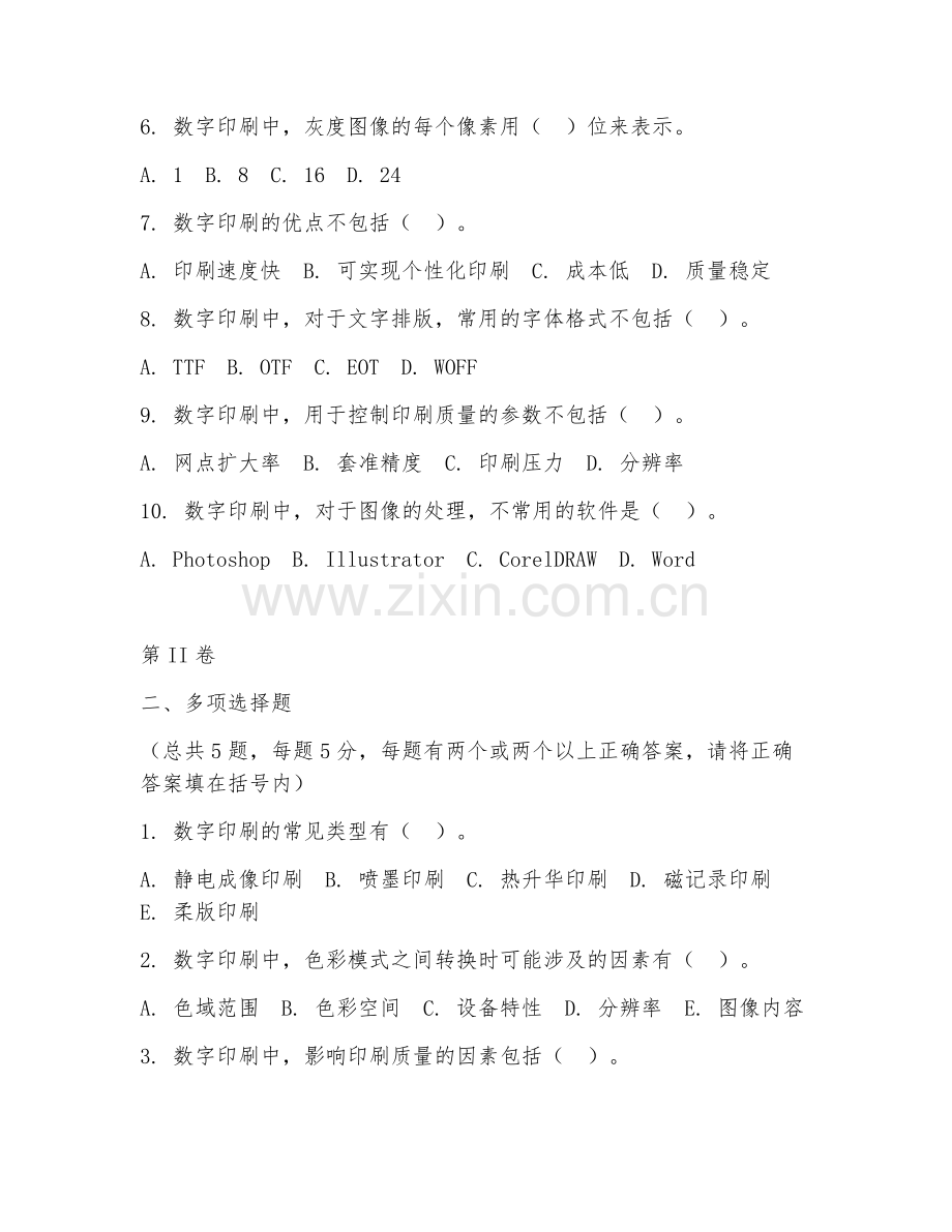 2025年大学二年级（数字媒体技术）数字印刷技术试题及答案.doc_第2页