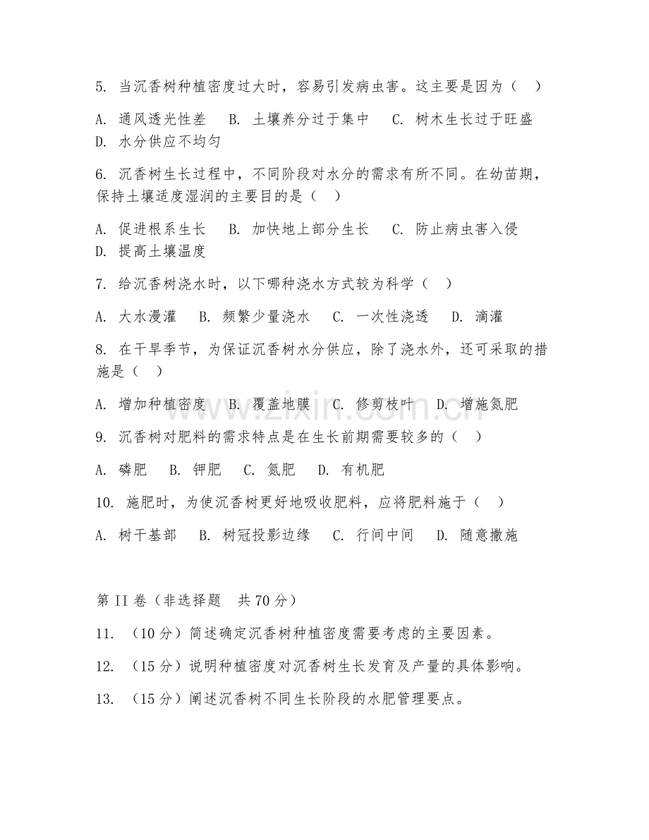 2025年高职沉香高效栽培（种植密度与水肥管理）试题及答案.doc_第2页