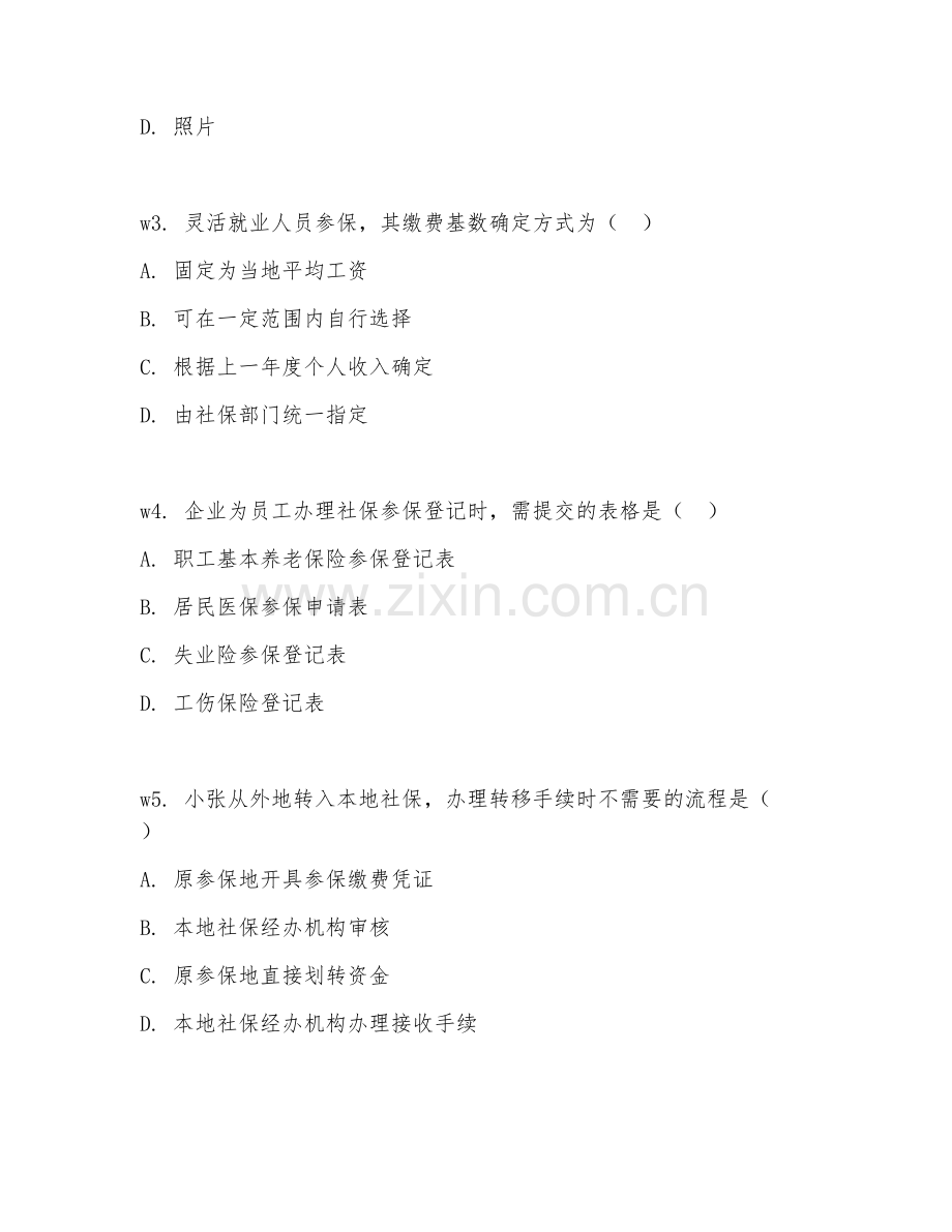 2026年社保服务（参保办理）考题及答案.doc_第2页