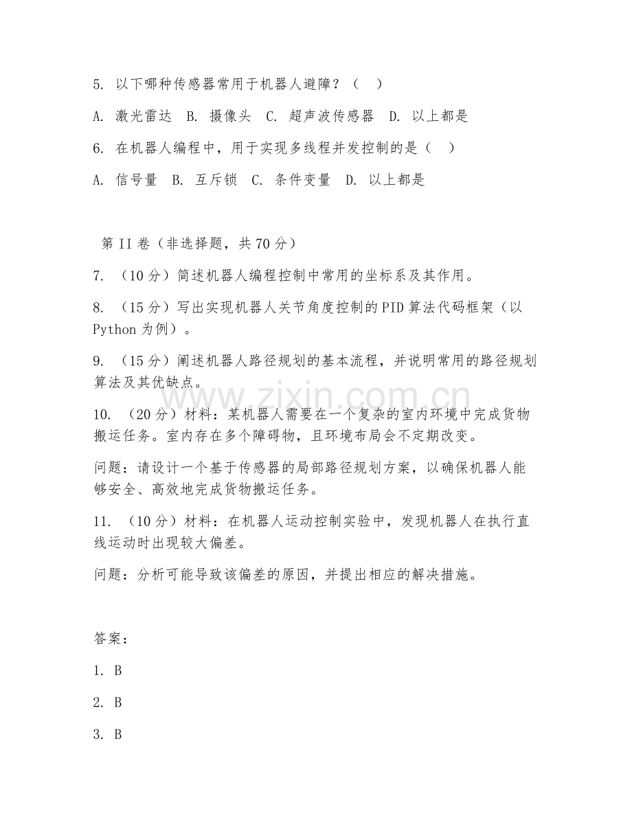 2025年大学三年级（机器人工程）编程控制综合试题及答案.doc_第2页