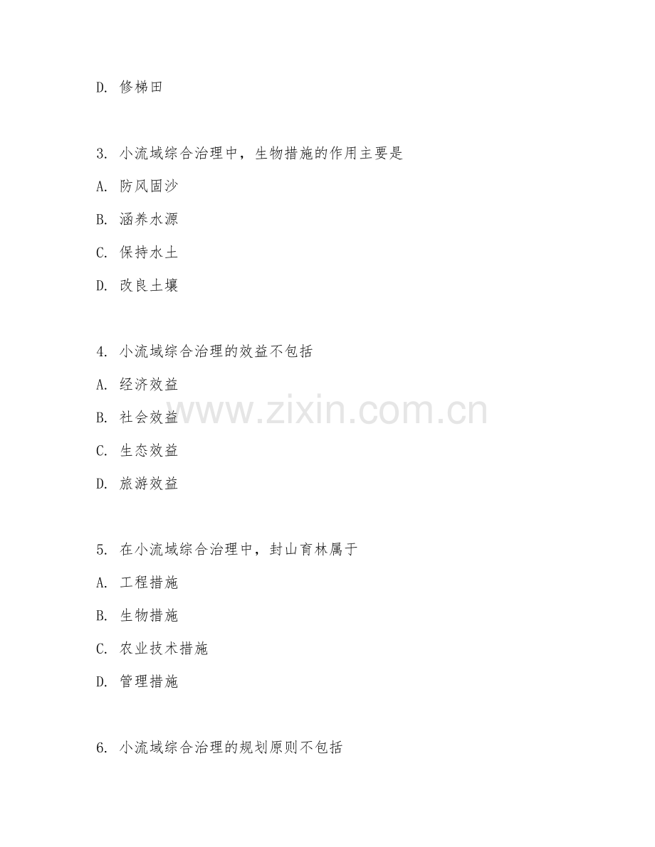 2025年中职第二学年（水土保持技术）小流域综合治理测试题及答案.doc_第2页