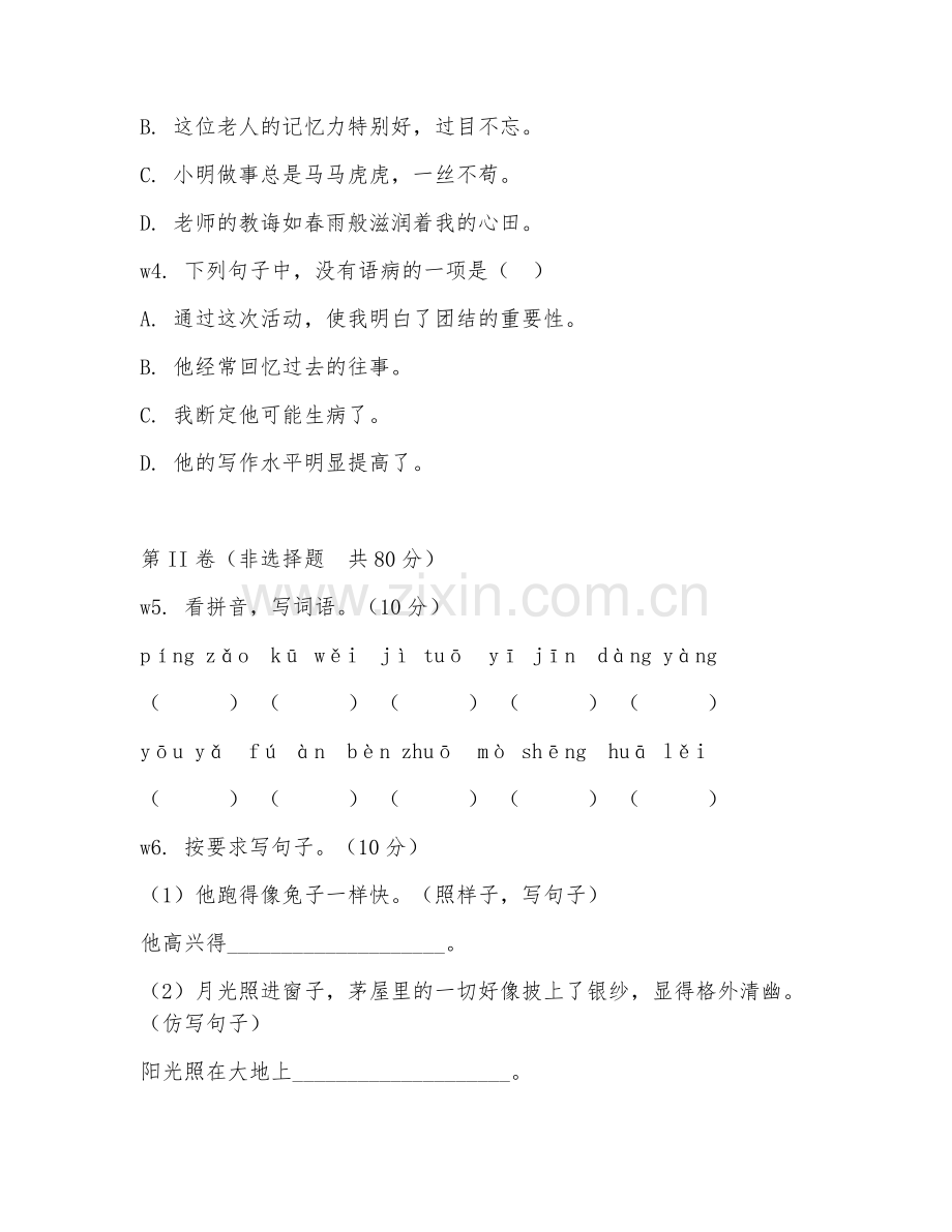 2025-2026年六年级语文（写作训练）上学期期中测试卷.doc_第2页