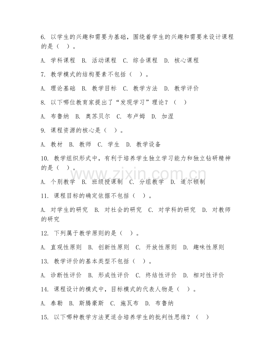 2025年大学大三（教育学）课程与教学论试题及解析.doc_第2页