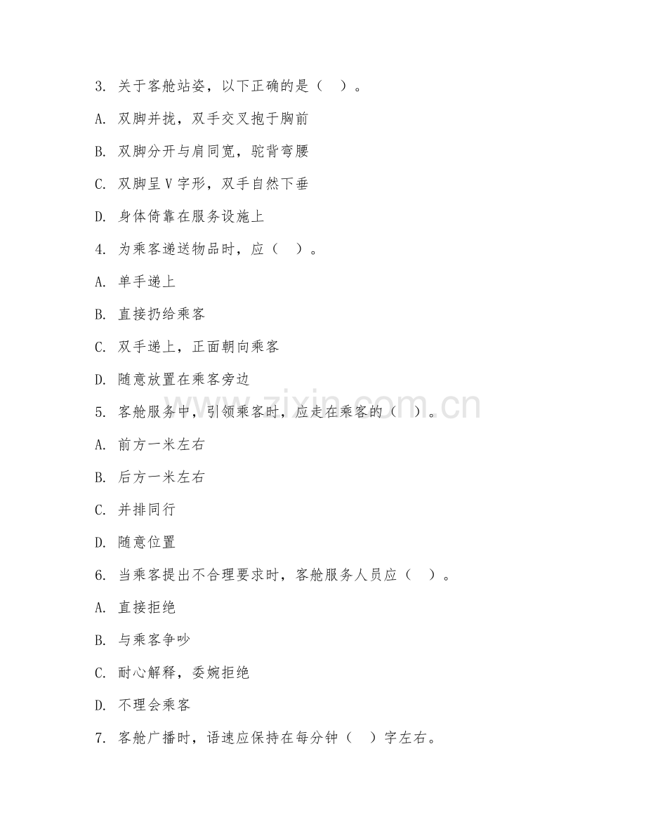 2025年高职航空服务（客舱服务礼仪）试题及答案.doc_第2页