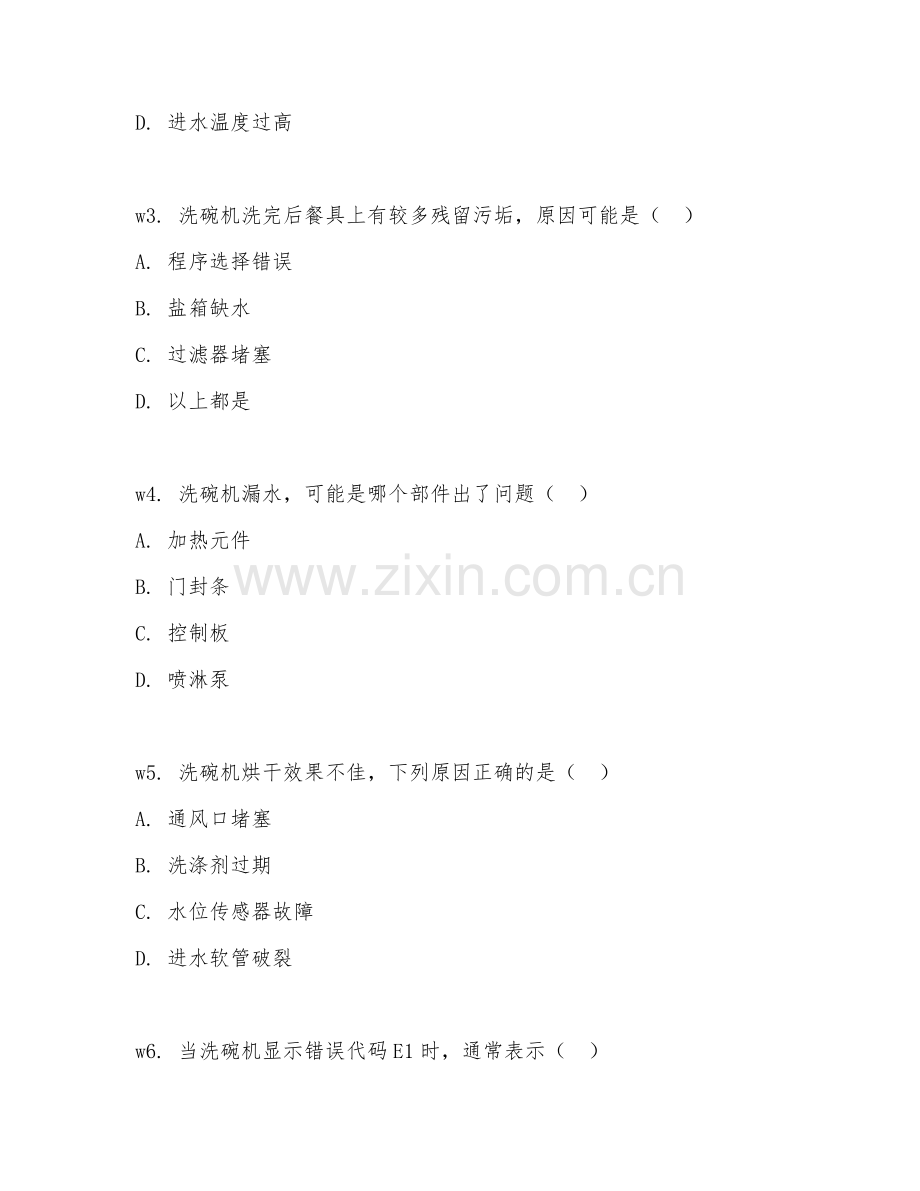 2026年洗碗机维修（洗碗机故障）考题及答案.doc_第2页
