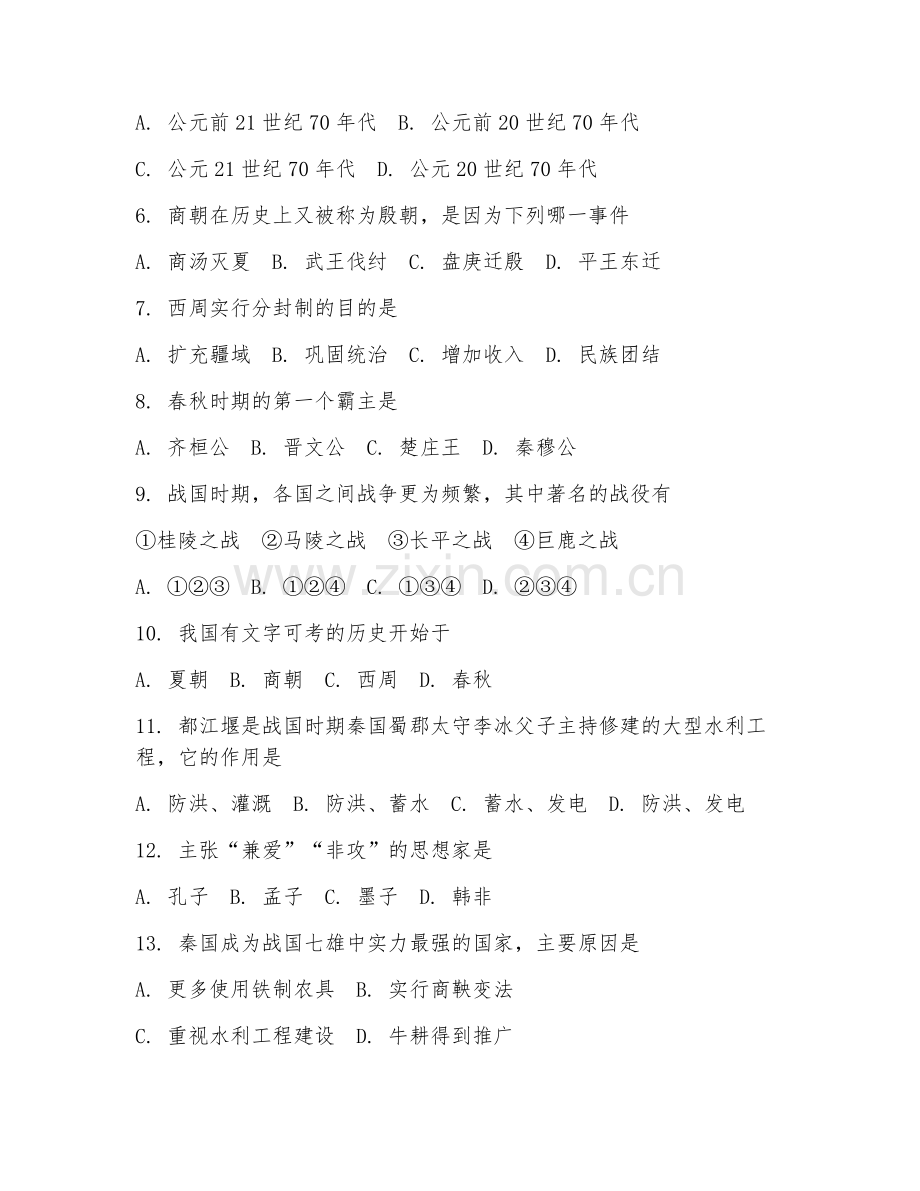 初中七年级（历史）2026年上学期期中试题及答案.doc_第2页