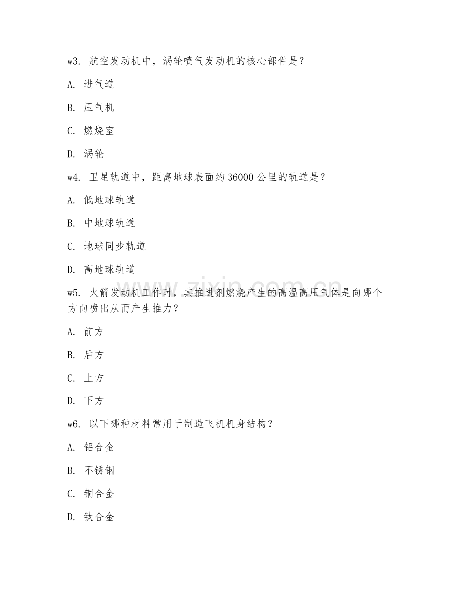 2025年大学航空航天工程（航空航天工程）试题及答案.doc_第2页