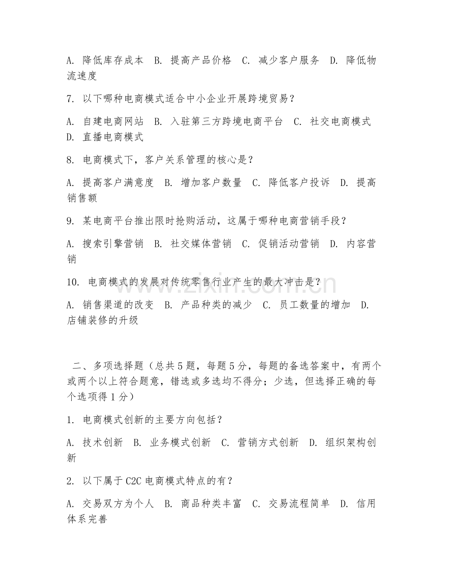 中职第一学年（电子商务概论实训）电商模式分析实操2026年阶段测试题及答案.doc_第2页