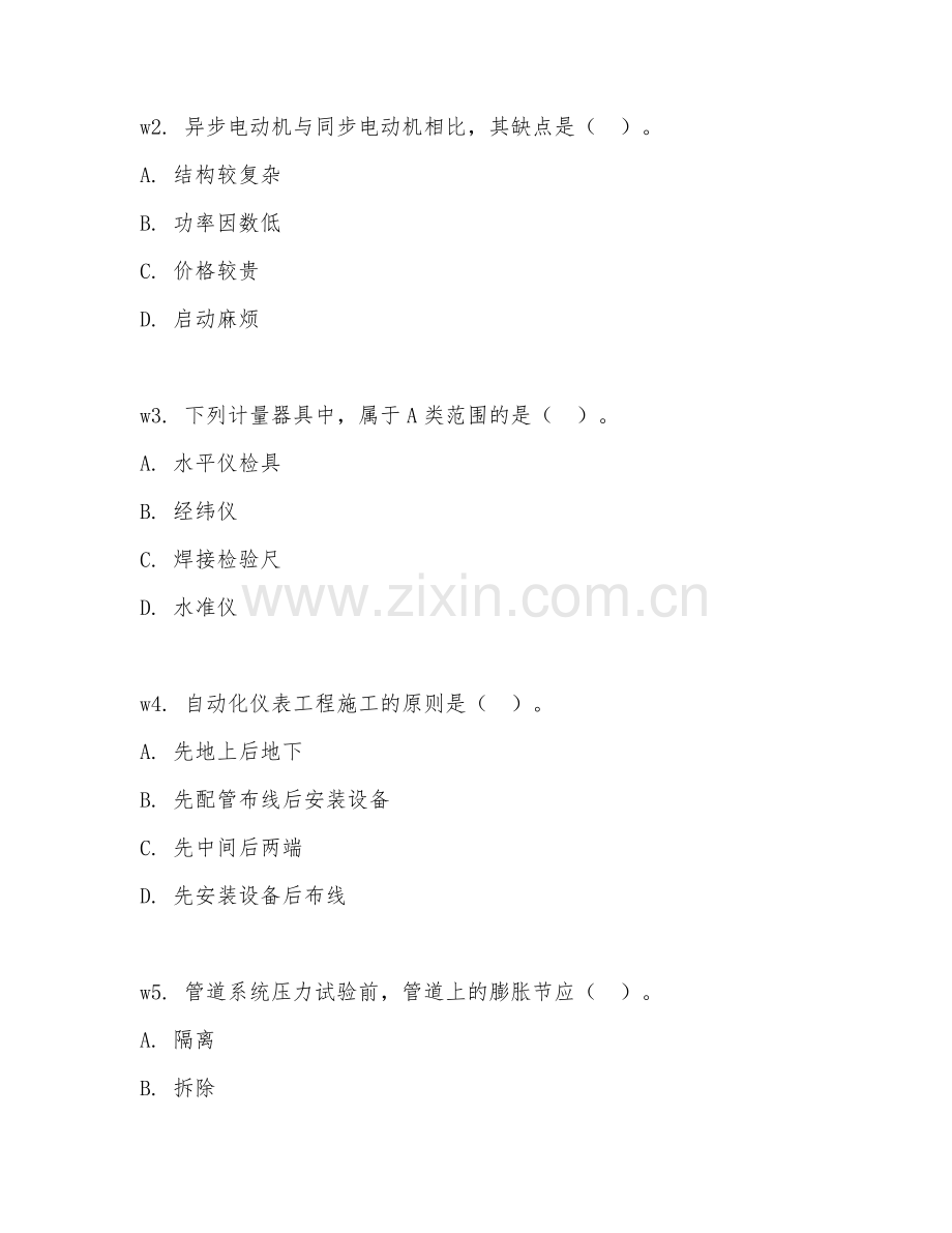 2026上半年建筑（二级建造师机电工程）高频考点背诵.doc_第2页