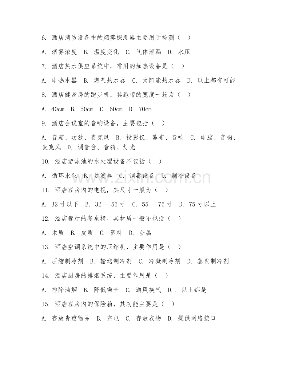 2025年高职酒店设备安装（酒店设备安装）试题及答案.doc_第2页