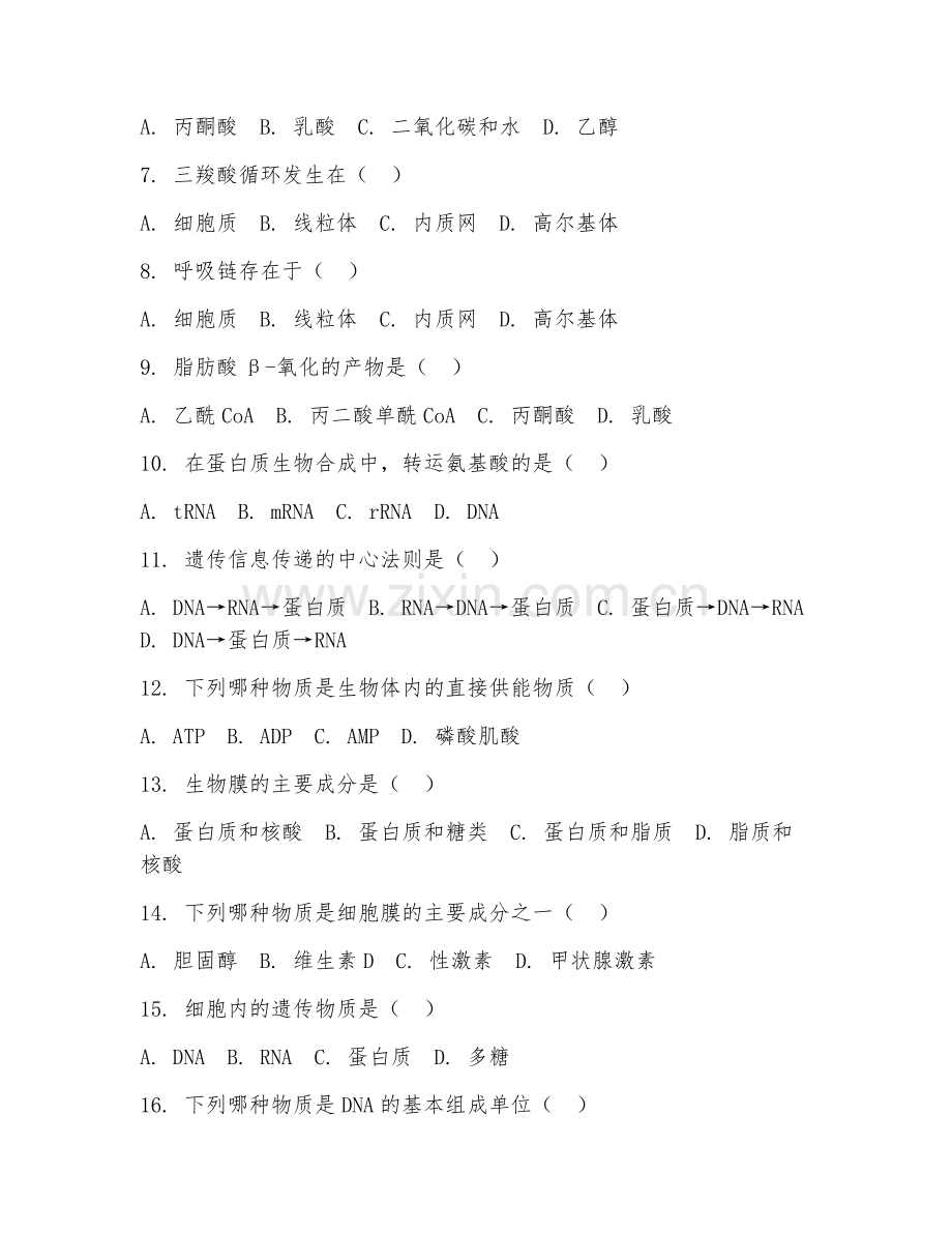 2025年大学大四（生物科学）生物化学综合试题及答案.doc_第2页