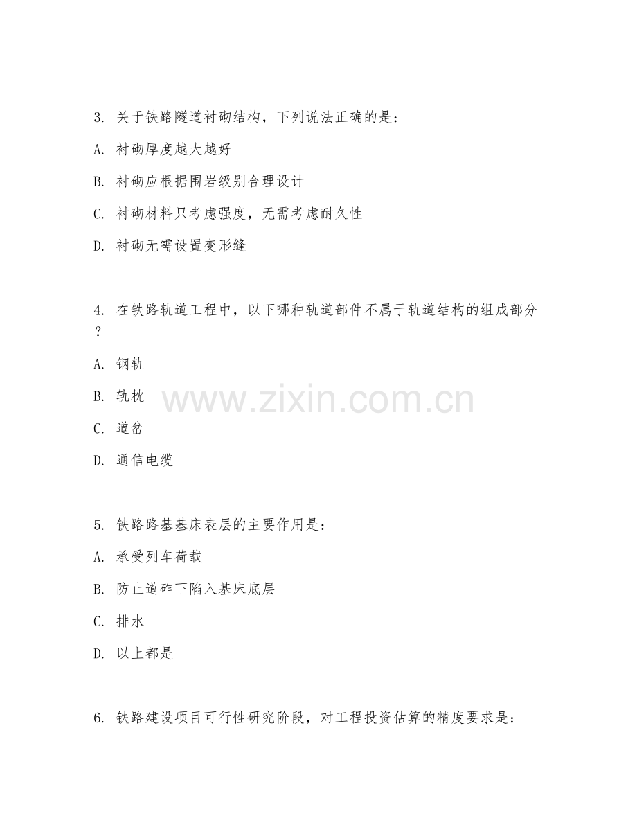 2026年铁路工程师（铁路建设）考题及答案.doc_第2页