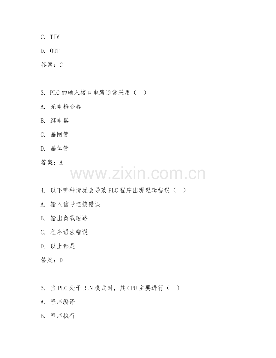 2025年大学PLC编程（程序设计）试题及答案.doc_第2页