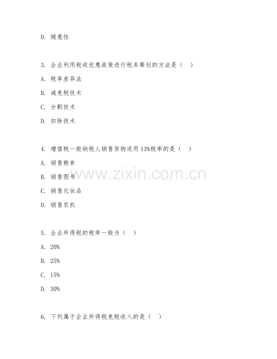 2025年中职（大数据与会计）税务筹划模拟试题及答案.doc_第2页