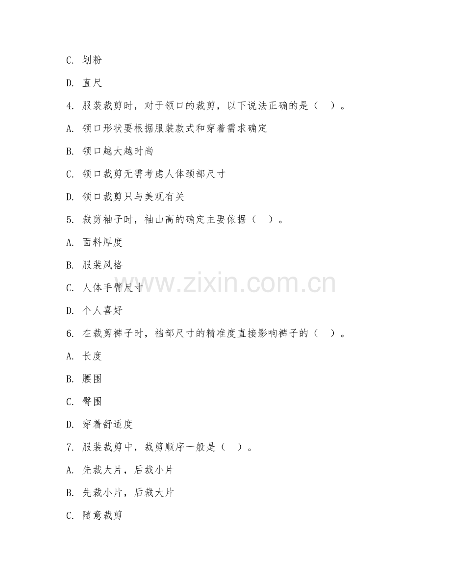 中职第二学年（服装制作）服装裁剪工艺2026年阶段测试题及答案.doc_第2页