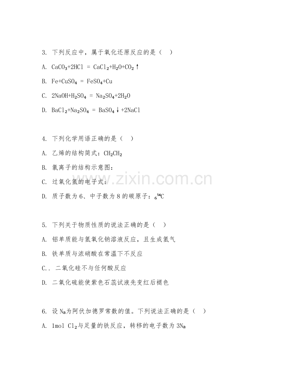 高三化学（能力进阶）2027年上学期单元测试卷.doc_第2页