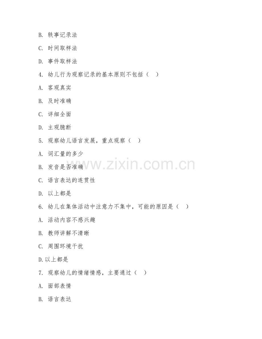 2026年中职第一学年（学前教育）幼儿行为观察试题及答案.doc_第2页
