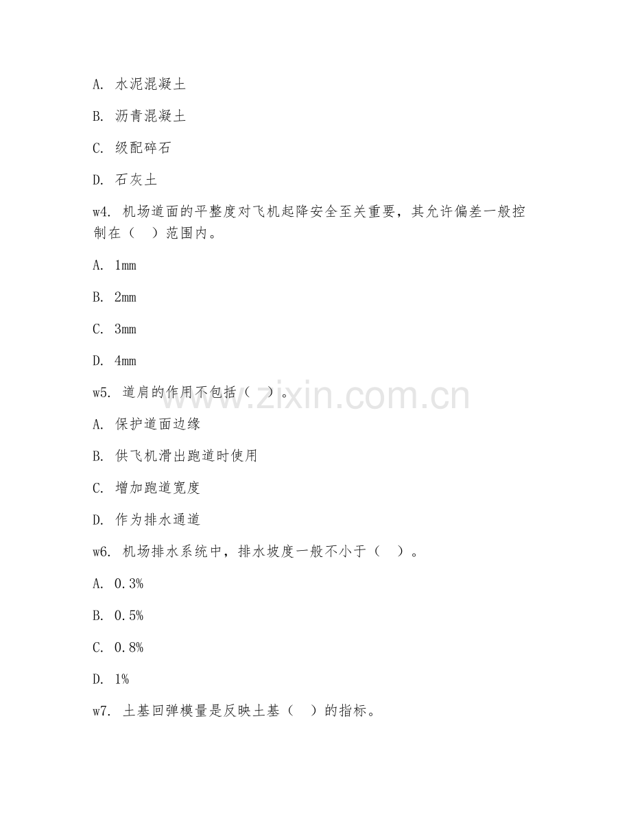 2025年高职机场场道维护（场道维护基础）试题及答案.doc_第2页