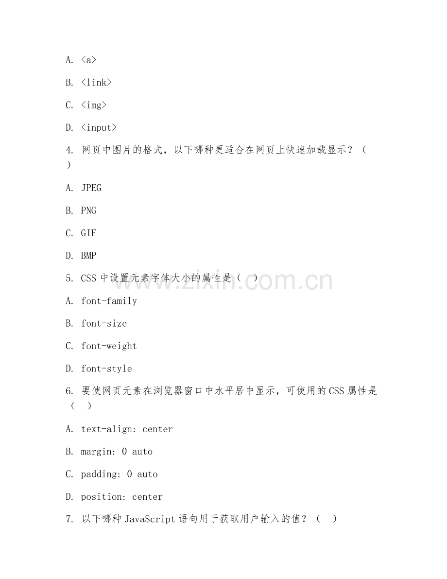2025年高职网页制作（页面设计）试题及答案.doc_第2页
