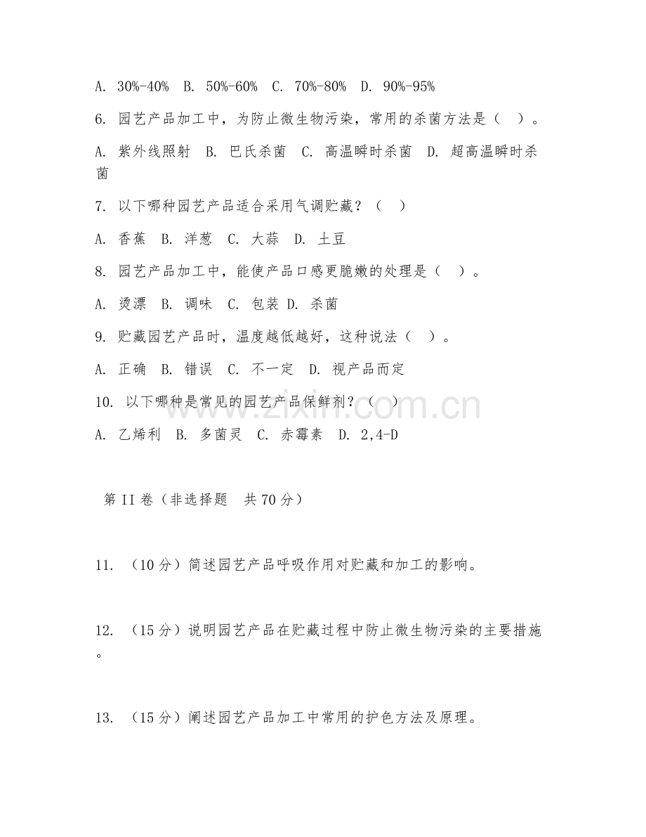 2025年大学园艺（园艺产品贮藏与加工）试题及答案.doc_第2页