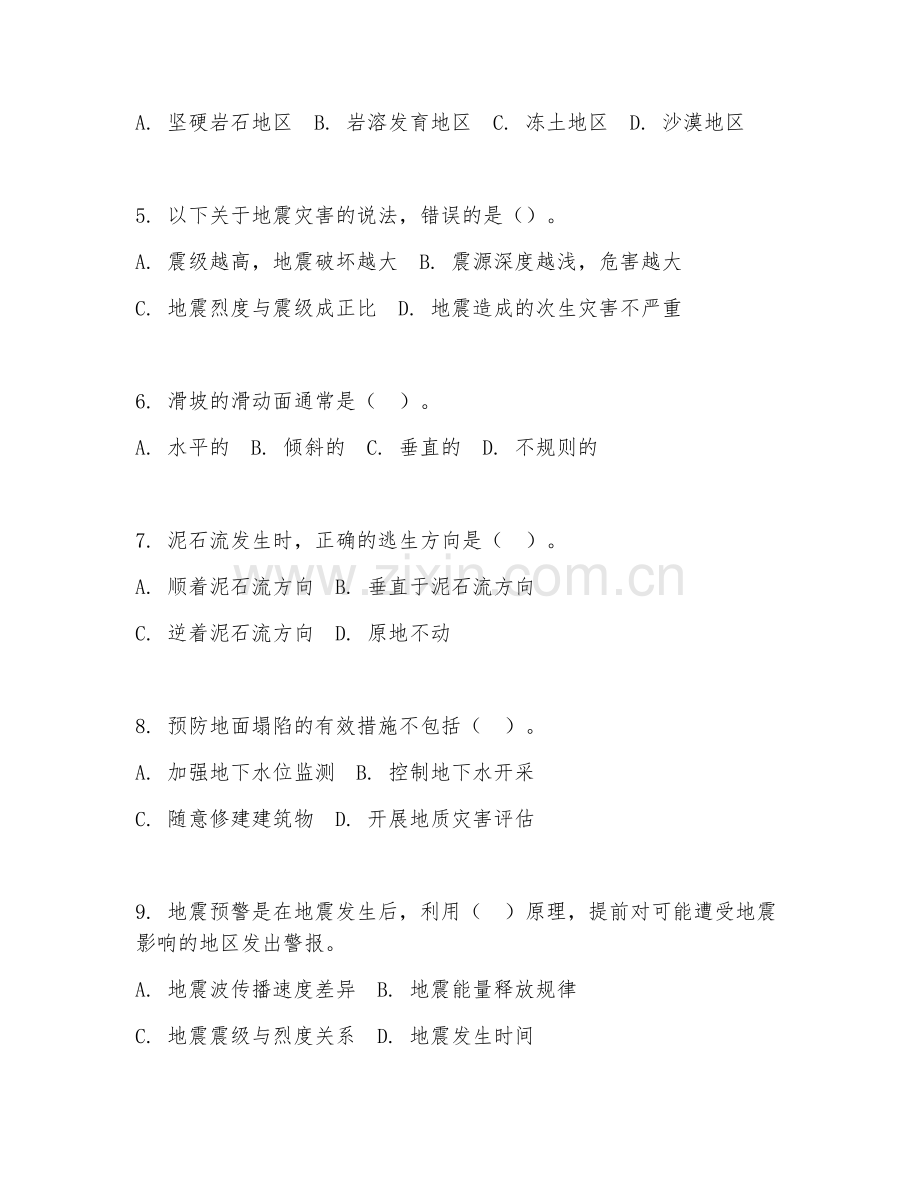 2025年高职地质工程技术（地质灾害防治）试题及答案.doc_第2页