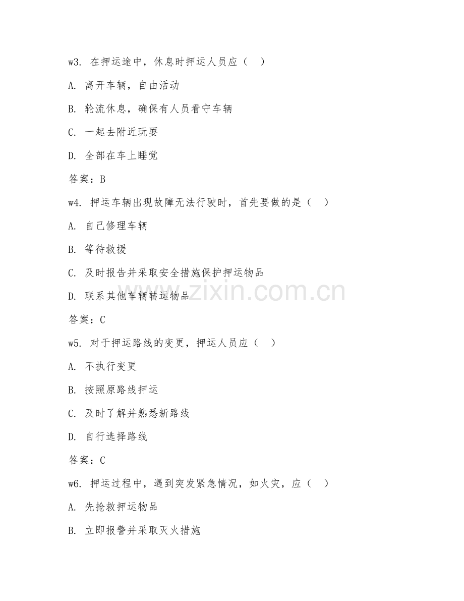 2026年押运员（押运操作）考题及答案.doc_第2页