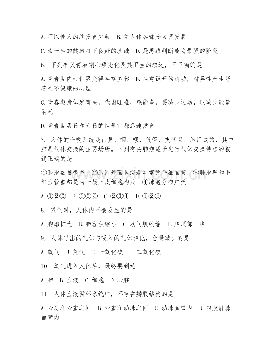 初中一年级生物（人体生理）2027年下学期期中检测卷.doc_第2页
