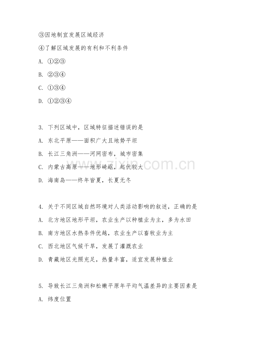高二地理（同步检测）2027年上学期期中测试卷.doc_第2页