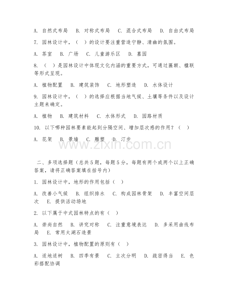 大学（风景园林）园林设计原理2026年综合测试题及答案.doc_第2页