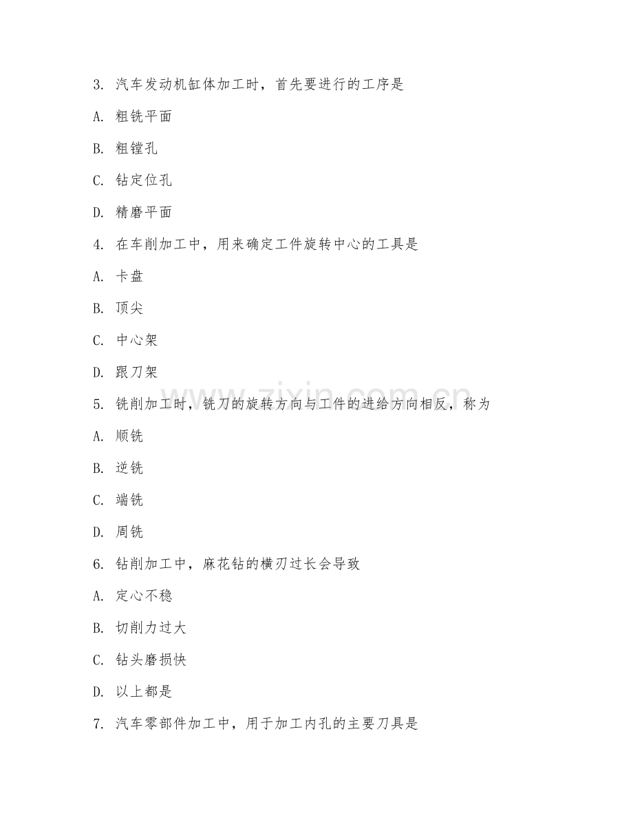 2025年中职汽车零部件加工（零部件加工工艺）试题及答案.doc_第2页