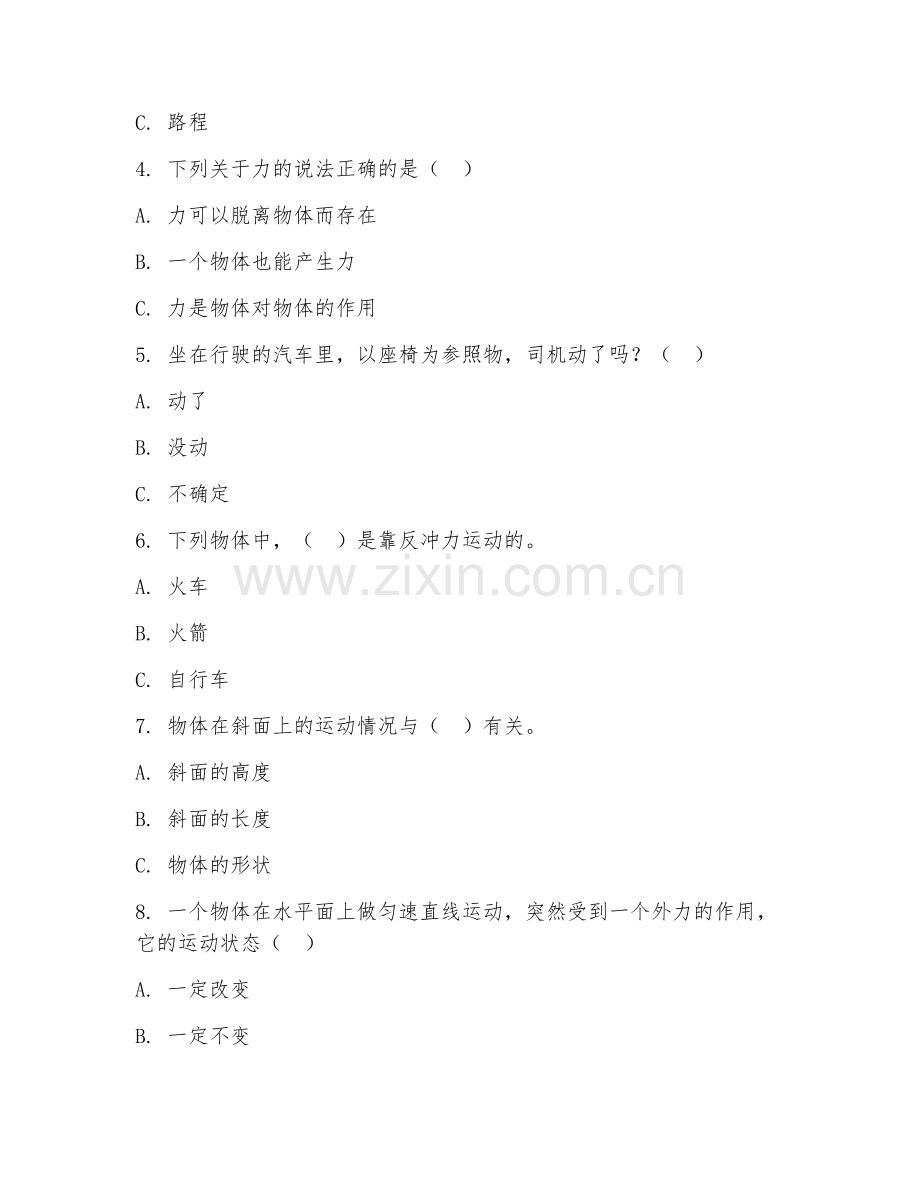 五年级科学（力与运动）2026年上学期期中测试卷.doc_第2页