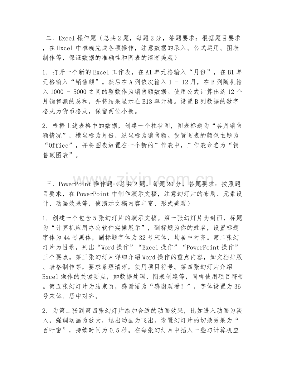中职第一学年（计算机应用）办公软件实操2026年阶段测试题.doc_第2页