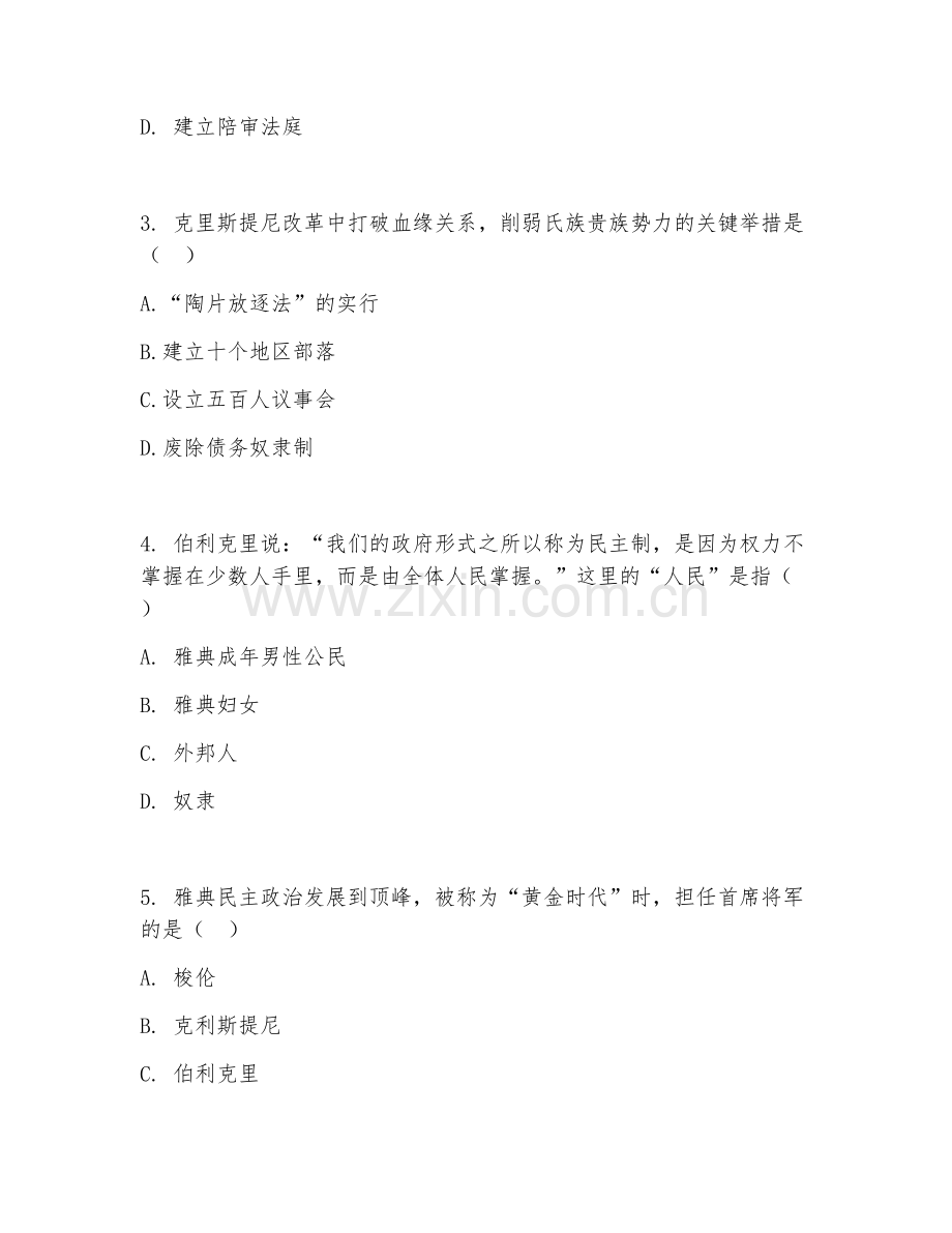 高二历史（综合复习）2026年上学期单元检测卷.doc_第2页