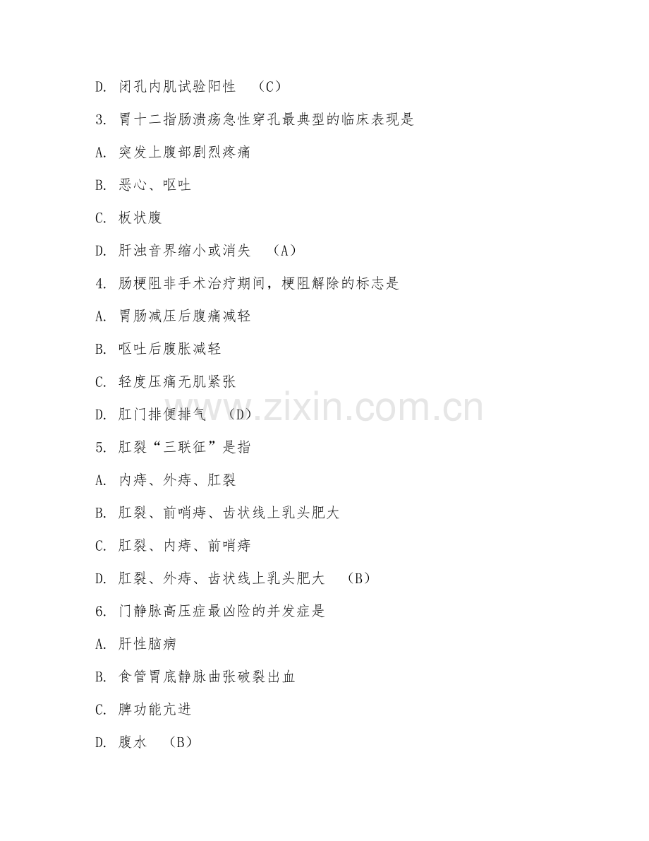 2025年高职护理（外科护理实务）试题及答案.doc_第2页