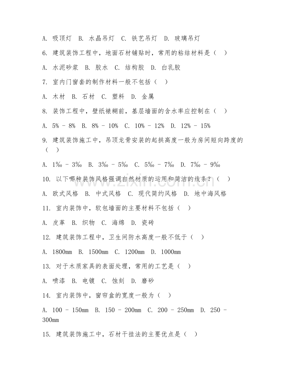 2025年中职建筑装饰工程技术（装饰工程）试题及答案.doc_第2页