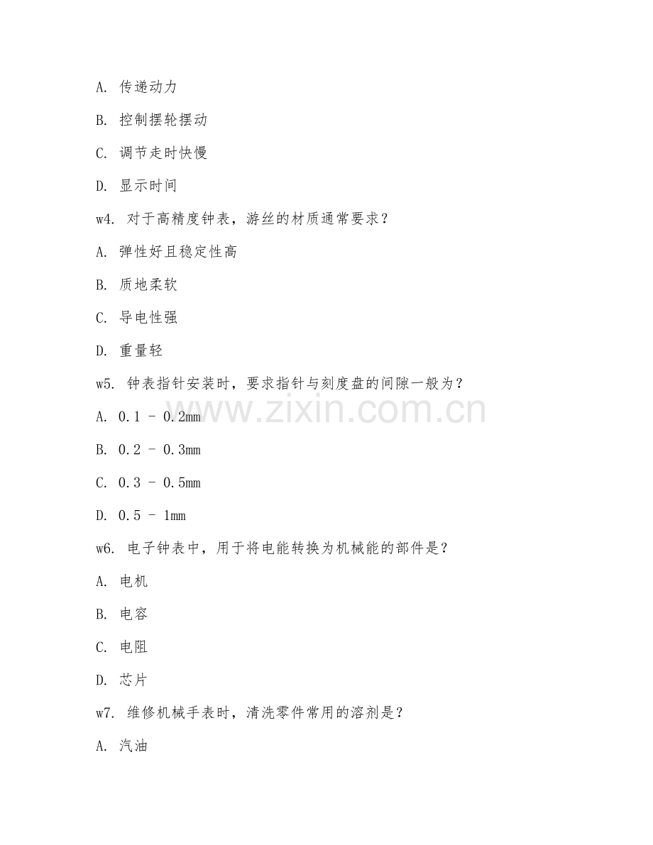 2026年钟表维修工（三级理论知识）试题及答案.doc_第2页