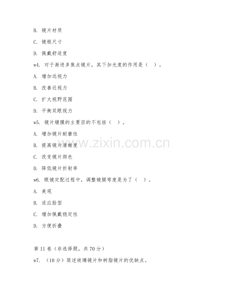2026年眼镜定配工（镜片加工）考题及答案.doc_第2页