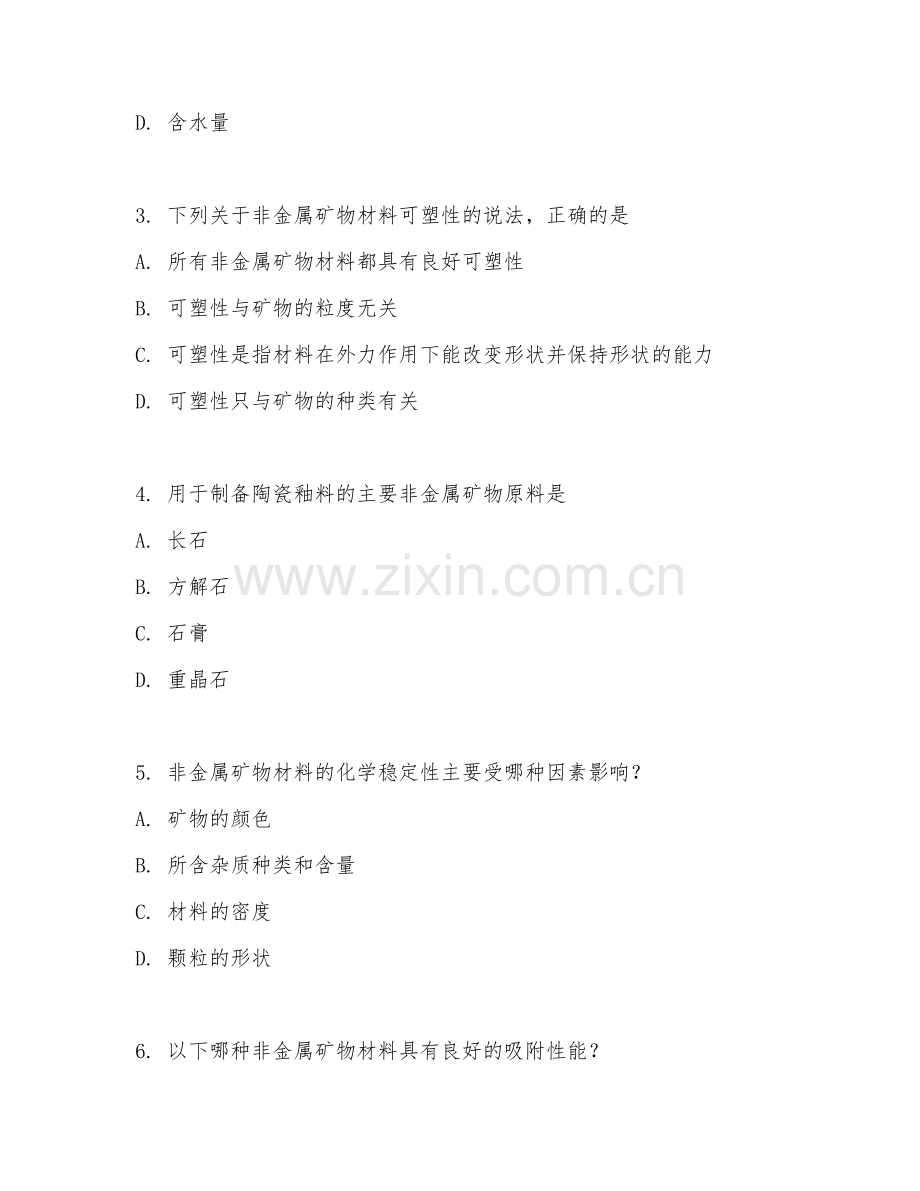 2025年中职非金属矿物材料技术（非金属材料应用）试题及答案.doc_第2页