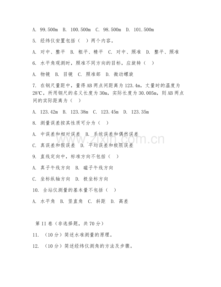 2025年高职建筑工程施工（测量放线）试题及答案.doc_第2页