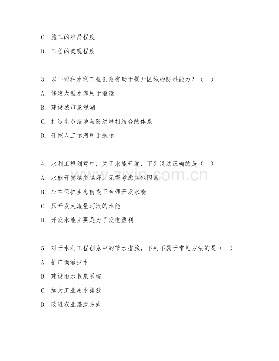 2025年高职水利水电建筑工程（水利工程创意）试题及答案.doc_第2页