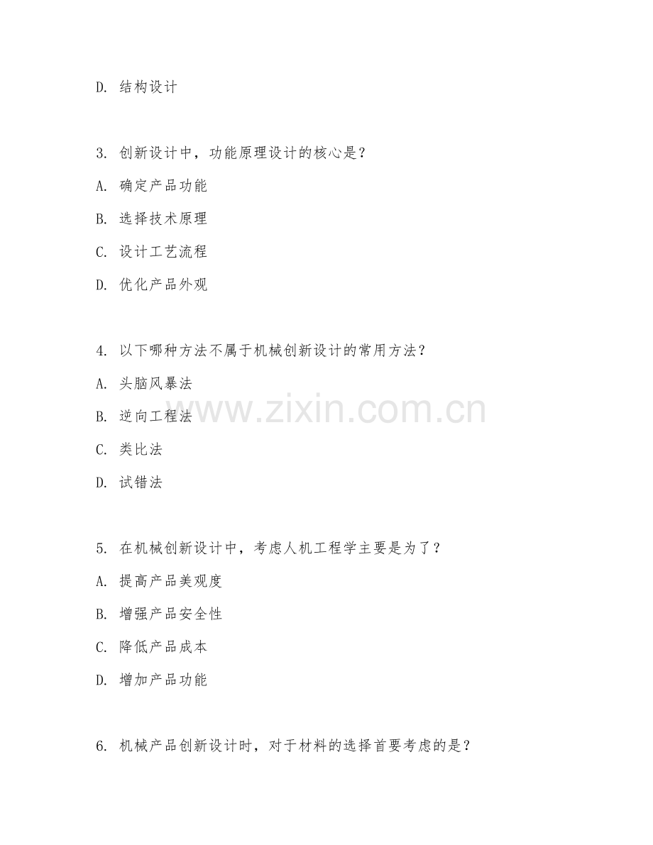 2025年大学本科三年级（机械设计制造及其自动化）机械创新设计测试题及答案.doc_第2页